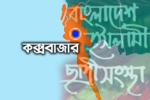 কক্সবাজারে প্রকাশ্যে শক্তি বৃদ্ধি করছে ইসলামী ছাত্রী সংস্থা!