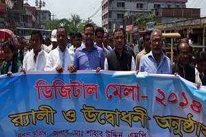 বড়লেখাতে তিন দিনব্যাপী ডিজিটাল মেলার উদ্বোধন