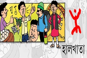 পুরনো রেওয়াজ হালখাতা অনেকটাই বিলীন হয়ে যাচ্ছে