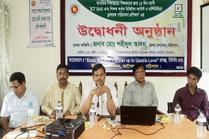আগৈলঝাড়ায় শিক্ষকদের মাল্টিমিডিয়া প্রশিক্ষণ কোর্সের উদ্বোধন