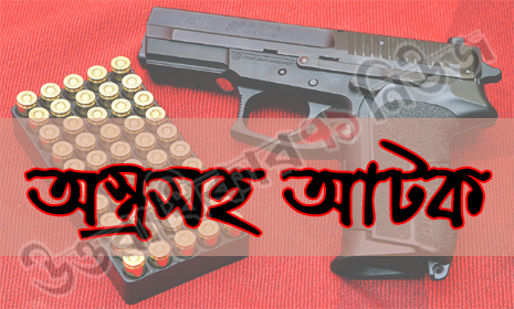 ইসলামপুরে অস্ত্রসহ সন্দেহভাজন ৬ ডাকাত আটক