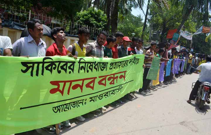 সাকিবের শাস্তি প্রত্যাহারের দাবিতে মানববন্ধন