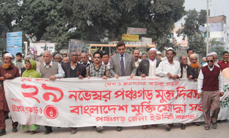 পঞ্চগড় মুক্ত দিবস পালিত