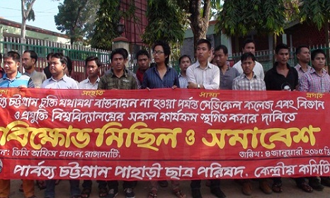 পার্বত্য চুক্তি বাস্তবায়নের জন্য হরতাল ১০ জানুয়ারি