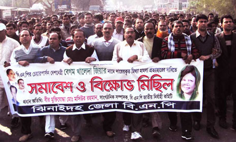 ঝিনাইদহে হরতাল ও অবরোধ সমর্থনে বিএনপির মিছিল