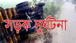 ঝিনাইদহের শৈলকুপায় ট্রাক চাপায় নিহত ৪ আহত ৪