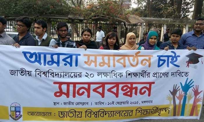 জাতীয় বিশ্ববিদ্যালয়ে সমাবর্তনের দাবিতে মানববন্ধন