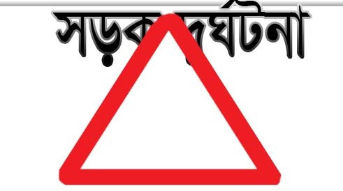 খাগড়াছড়িতে সড়ক দুর্ঘটনায় সিএনজি চালক নিহত