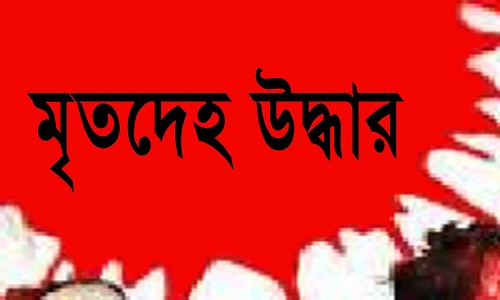 রাঙামাটিতে গুলিবিদ্ধ মৃতদেহ উদ্ধার