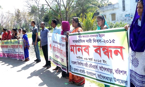 আগৈলঝাড়ায় নারী দিবস উপলক্ষে মানববন্ধন