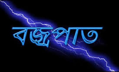 পঞ্চগড়ে বজ্রপাতে ২ নারীর মৃত্যু