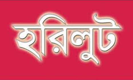 কর্মসৃজন প্রকল্পের প্রায় ২ কোটি টাকা হরিলুট