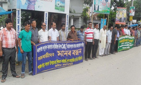 পঞ্চগড়ে সমবায় সমিতির আয়কর প্রত্যাহারের দাবিতে মানববন্ধন