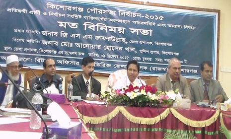 কিশোরগঞ্জে প্রার্থীদের নিয়ে রিটার্নিং অফিসার ও প্রশাসনের মতবিনিময়