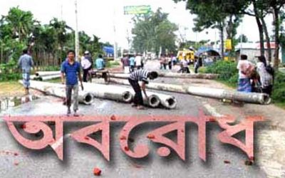 রাঙামাটিতে রবিবার সকাল-সন্ধ্যা সড়ক অবরোধ