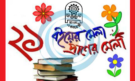 এক সপ্তাহে মেলায় নতুন বই