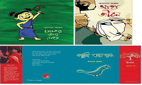 বইমেলায় রুখসানা কাজল’র তিনটি বই