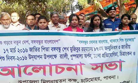 চাটমোহরে বঙ্গবন্ধুর জন্মদিবস ও জাতীয় শিশু দিবস উদযাপন