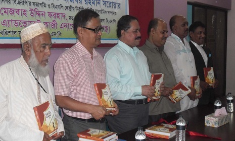 বরিশালে রেজাউল করিমের ‘নির্বাচিত কলাম’র মোড়ক উন্মোচন