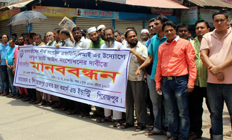 পিরোজপুরের ব্যবসায়ীদের মানববন্ধন