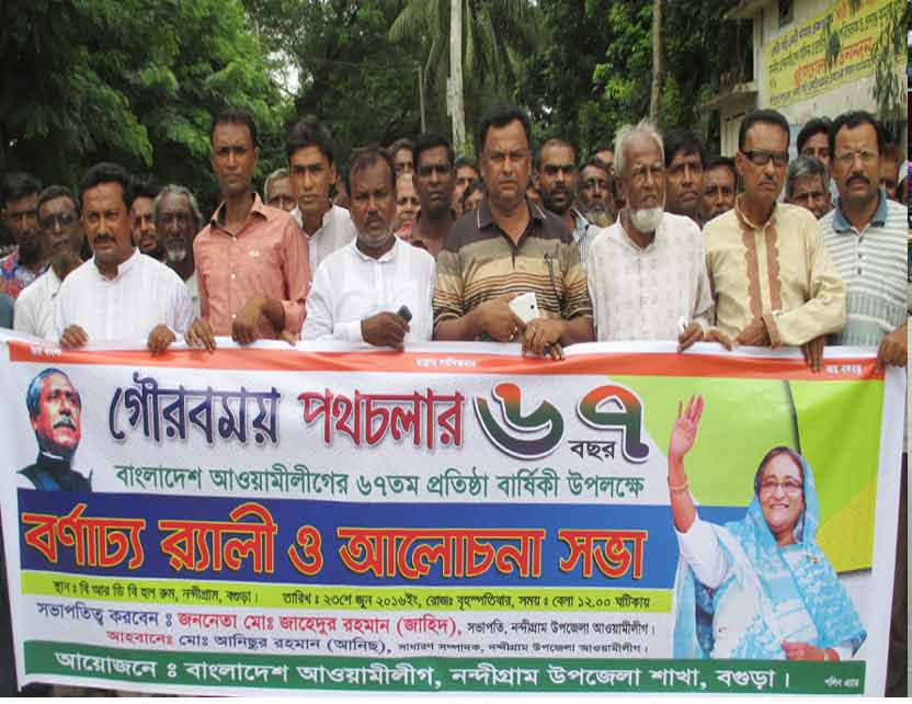 নন্দীগ্রামে আওয়ামীলীগের দু’গ্রুপে প্রতিষ্ঠা বার্ষিকী পালিত