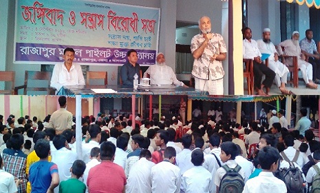 রাজাপুর পাইলট উচ্চ বিদ্যালয়ে জঙ্গিবাদ ও সন্ত্রাস বিরোধী সভা