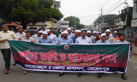 মেহেরপুরে আন্তর্জাতিক তথ্য জানার অধিকার দিবস পালিত