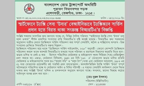 উবেরের অপরাধ শাস্তিযোগ্য, কিন্তু প্রতিমন্ত্রীর কি কোনো অপরাধ নেই?