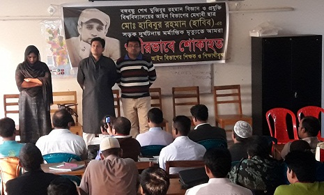 গোপালগঞ্জে বিশ্ববিদ্যালয়ের আইন বিভাগের ছাত্র হাবিবের অকাল মৃত্যুতে শোক সভা