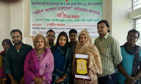 কেরানীগঞ্জে রোকেয়া দিবস উদযাপন ও জয়িতাদের সম্বর্ধনা