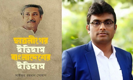 বইমেলায় সাইফুর রহমান সোহাগের 'ছাত্রলীগের ইতিহাস বাংলাদেশের ইতিহাস'