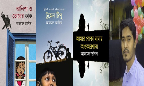 মেলায় আহমেদ জাকিরের তিন বই