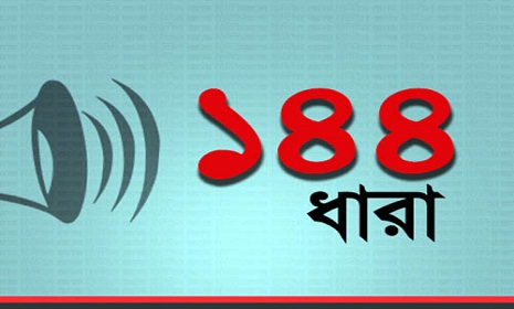 কিশোরগঞ্জে ১৪৪ ধারা জারি