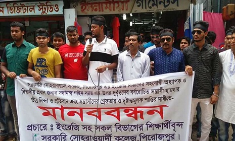 পিরোজপুর সোহরাওয়ার্দী কলেজের সাধারণ ছাত্রদের অবস্থান ধর্মঘট