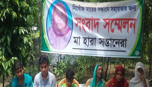 বাবার বিরুদ্ধে মাকে অপহরণের অভিযোগ