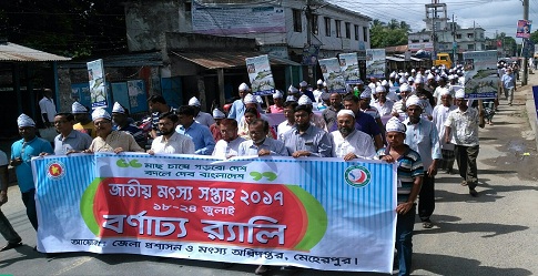 মেহেরপুরে জাতীয় মৎস সপ্তাহ ২০১৭ উপলক্ষে র্যালি ও আলোচনা সভা