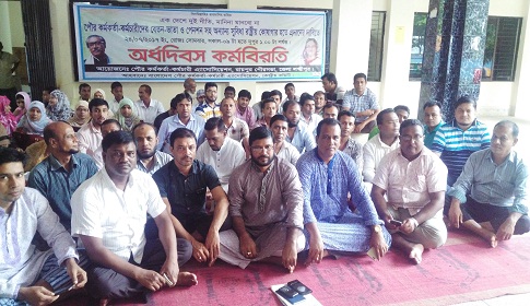 রায়পুরে পৌর কর্মকর্তা-কর্মচারীদের কর্মবিরতি