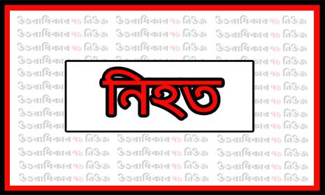 খুলনায় ছেলের কুড়ালের আঘাতে বাবা নিহত