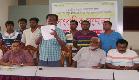 এমপির বিরুদ্ধে সংবাদ প্রকাশ হওয়ায় বালিয়াকান্দিতে সংবাদ সম্মেলন