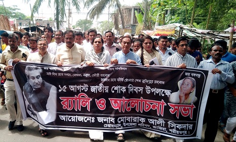 শরীয়তপুরের জাজিরায় জাতীয় শোক দিবস পালন