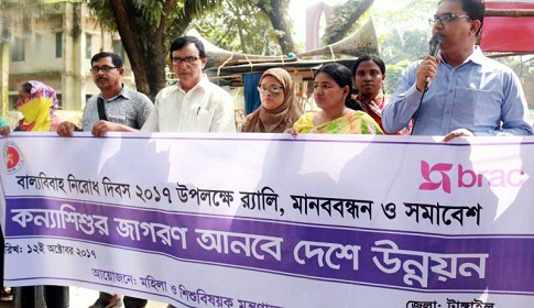 টাঙ্গাইলে বাল্য বিয়ে নিরোধ দিবস পালিত