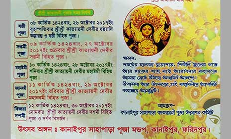 কানাইপুরে এবার কাত্যায়নী পূজার ধুম