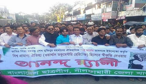 ৭ই মার্চের ভাষন ইউনেস্কোর স্বীকৃতি : ডিমলা-নীলফামারীতে আনন্দর্যালি