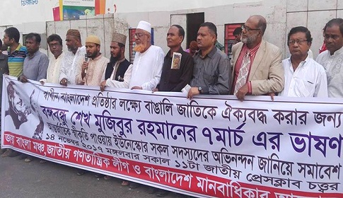 বঙ্গবন্ধুর ভাষণ আন্তর্জাতিক স্বীকৃতি পাওয়ায় ইউনেস্কোকে অভিনন্দন