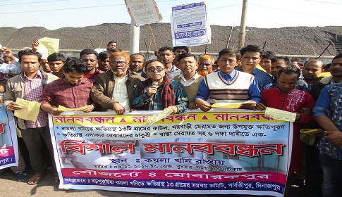 ৬ দফা দাবিতে বড়পুকুরিয়া কয়লাখনির ক্ষতিগ্রস্ত গ্রামবাসীদের মানববন্ধন