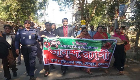 কেন্দুয়ায় হানাদার মুক্ত দিবসে আনন্দ র্যালি