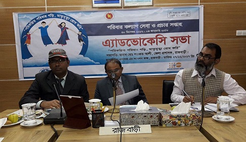 রাজবাড়ীতে জেলা এডভোকেসি সভায় ক্ষোভ