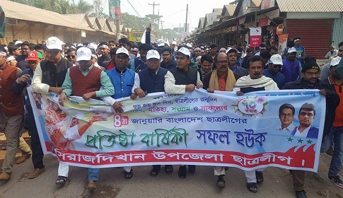 সিরাজদিখানে ছাত্রলীগের ৭০তম প্রতিষ্ঠাবার্ষিকী পালন