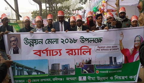 উন্নয়ন মেলায় হবিগঞ্জে বীমা কর্মীদের শোভাযাত্রা