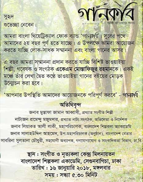গানকবির ২য় বছর পূর্তি উপলক্ষে লোক-সাধক সম্মাননা ও বাংলা গানের আসর